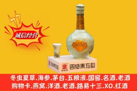 三亚求购回收四特酒